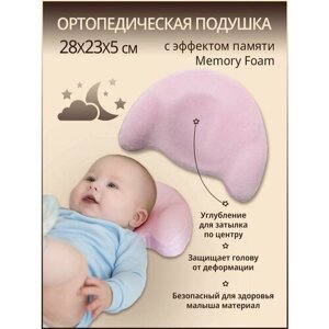 Подушка ортопедическая детская с эффектом памяти MEMORY FOAM "Мишка" для новорожденных в кроватку, коляску. Анатомическая подушка для малышей, для сна
