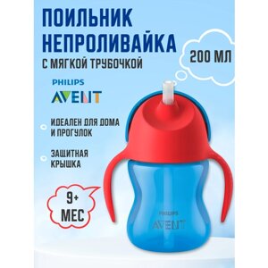 Поильник с трубочкой Philips AVENT SCF796/01, 200 мл, с 9 месяцев, синий