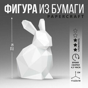 Полигональная фигура из бумаги Кролик, 11 х 22 х 18 см