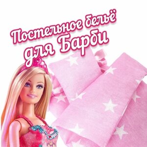 Постельное бельё для куклы барби манюня аксессуары кровать для кукол / MEGA TOYS мебель для кукольного домика Barbie