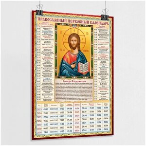 Православный церковный календарь настенный Господь Вседержитель на 2023 год / А-0 (84x119 см.)