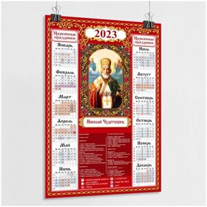 Православный церковный календарь настенный с иконой Николая Чудотворца на 2023 год / А-2 (42x60 см.)
