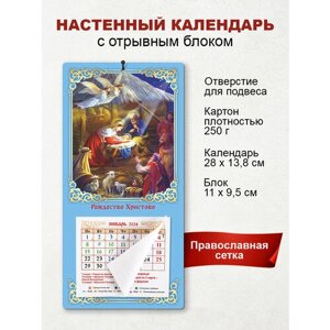 Православный календарь 2024 "Рождество Христово 2"