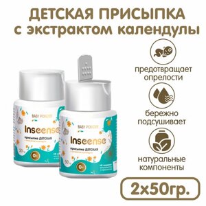 Присыпка Inseense с календулой детская 2 штуки по 50 г