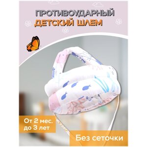 Противоударный детский шлем/ Защита для головы малыша от ударов при падении