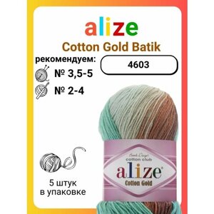 Пряжа для вязания Alize Cotton Gold Batik 4603, 100 г, 330 м, 5 штук