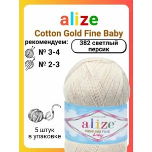 Пряжа для вязания Alize Cotton Gold Fine Baby 382 светлый персик, 100 г, 470 м, 5 штук