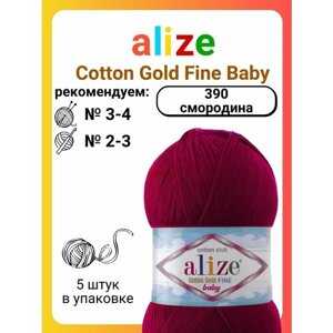 Пряжа для вязания Alize Cotton Gold Fine Baby 390 смородина, 100 г, 470 м, 5 штук