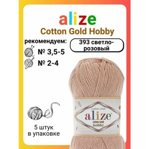 Пряжа для вязания Alize Cotton Gold Hobby 393 светло-розовый, 50 г, 165 м, 5 штук