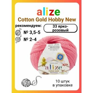 Пряжа для вязания Alize Cotton Gold Hobby New 33 ярко-розовый, 50 г, 165 м, 10 штук