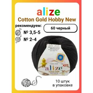 Пряжа для вязания Alize Cotton Gold Hobby New 60 черный, 50 г, 165 м, 10 штук
