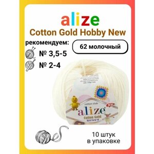 Пряжа для вязания Alize Cotton Gold Hobby New 62 молочный, 50 г, 165 м, 10 штук