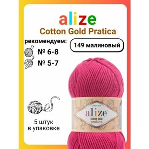 Пряжа для вязания Alize Cotton Gold Pratica 149 малиновый, 100 г, 220 м, 5 штук