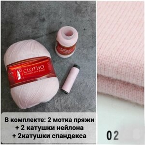 Пряжа для вязания "Кашемир 6+6" Clotho / набор 2 мотка / цвет 02- светло-розовый