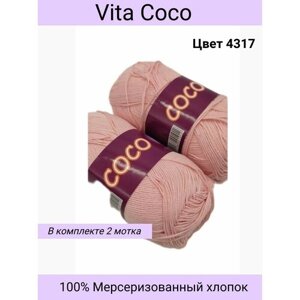 Пряжа для вязания VITA COCO (Коко), цвет: 4317 розовая пудра/ 100% мерсеризованный хлопок / 50 г, 240 м/2 мотка