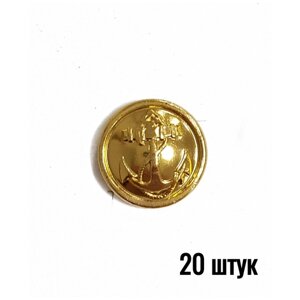 Пуговица Якорь ВМФ золотая 14 мм металл, 20 штук