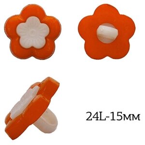 Пуговицы пластик Цветок TBY. P-2524 цв. 13 оранжевый 24L-15мм, на ножке, 50 шт