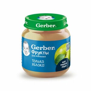 Пюре Gerber фруктовое Яблоко для первого прикорма с 4 мес 125 г (12 штук в упаковке)