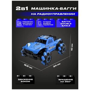 Радиоуправляемая багги Double Eagle, свет, движение боком 4WD 1:18 2.4G RTR - E346-003|BLUE