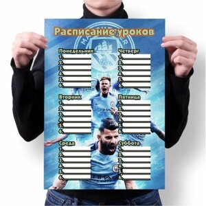 Расписание уроков GOODbrelok А1 Манчестер Сити, Manchester City - 0006