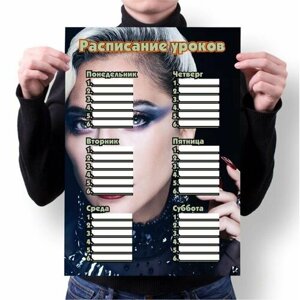 Расписание уроков Леди Гага, Lady Gaga №10