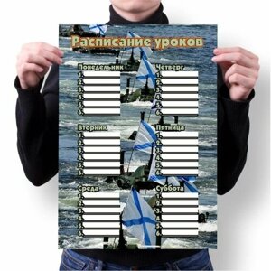 Расписание уроков ВМФ №4