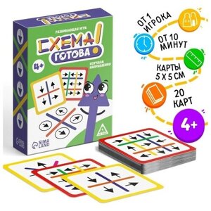 Развивающая игра «Схема готова», 4+