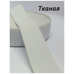 Резинка тканая, широкая, 100 мм Soft, намотка 25 м, белый