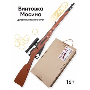 Резинкострел Винтовка Мосина + подарочная коробка