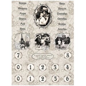 Рисовая бумага для декупажа Craft Premier "Вечный календарь", 28 х 38 см