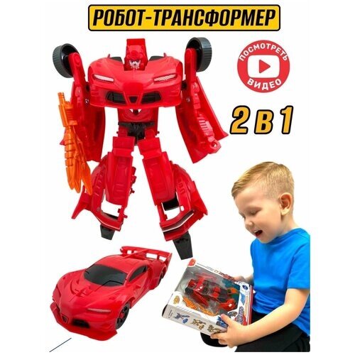 Робот игрушка трансформер
