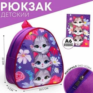 Рюкзак детский "Котики", 23*20,5 см, блокнот А6 Calligrata