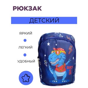 Рюкзак детский темно-синий дракон