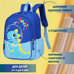 Рюкзак дошкольный синий детский LALOBI с динозавром в садик и на прогулку