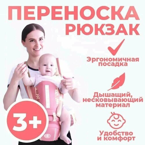 Рюкзак - переноска кенгуру, Хипсит, от 0-36 мес, Розовый