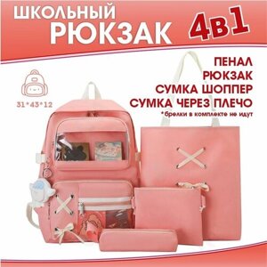 Рюкзак школьный для девочки набор 4 в 1