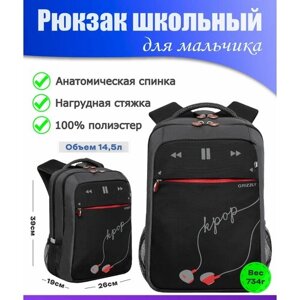 Рюкзак школьный для мальчика подростка, с ортопедической спинкой, для средней школы, GRIZZLY (черный - серый - красный)