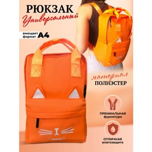 Рюкзак школьный мужской городской для девочки мальчика мужчины женщины унисекс оранжевого цвета с кошкой