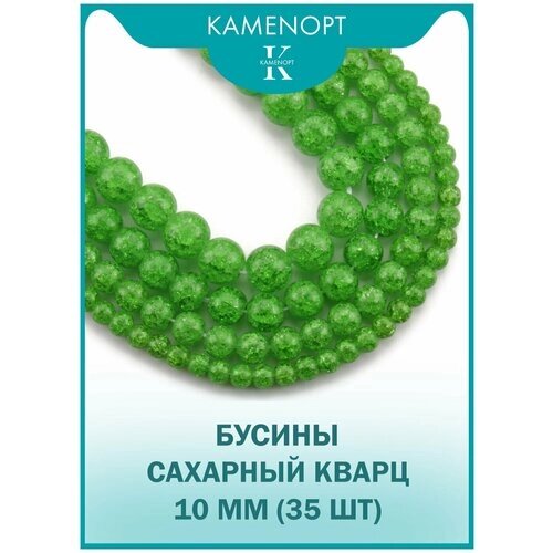 Сахарный кварц бусины шарик 10 мм, 40 см/нить, 35 шт, цвет: Зеленый