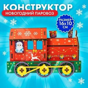 Сборная модель-поезд «Новогодний паровоз»П1050)