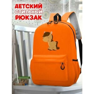 Школьный оранжевый рюкзак с принтом Лошадка единорог - 65