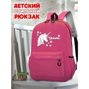 Школьный розовый рюкзак с синим ТТР принтом единорог - 501