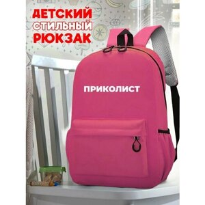 Школьный розовый рюкзак с синим ТТР принтом Надписи приколист - 71