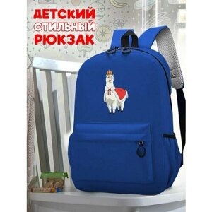 Школьный синий рюкзак с принтом Лама - 60