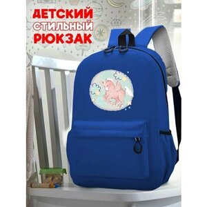 Школьный синий рюкзак с принтом Лошадка единорог - 67