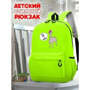 Школьный зеленый рюкзак с принтом Лама - 54