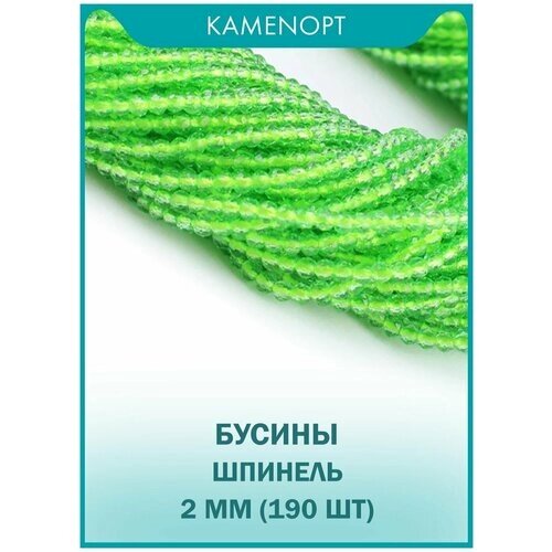 Шпинель бусины KamenOpt шарик огранка 2 мм, 38-40 см/нить, около 190 шт, цвет: Салатовый