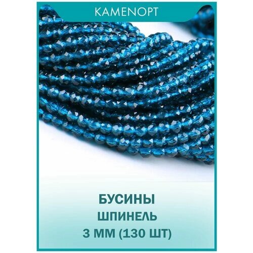 Шпинель бусины KamenOpt шарик огранка 3 мм, 38-40 см/нить, около 130 шт, цвет: Морская волна