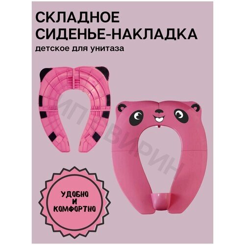 Сиденье-накладка для унитаза ST детское складное цвет розовый, адаптер трансформер детский для унитаза