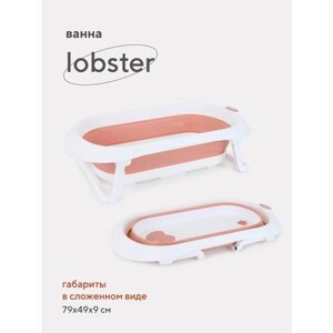 Складная ванночка Rant Lobster детская для купания новорожденных, младенцев со сливом арт. RBT001, Muted Clay